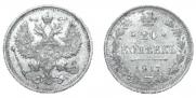 20 kopecks 1917 year