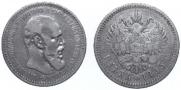 1 rouble 1893 year