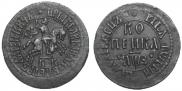 1 kopeck 1707 year