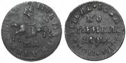 1 копейка 1709 года