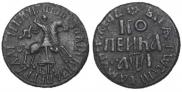 1 копейка 1710 года