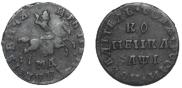 1 kopeck 1710 year