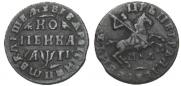 1 kopeck 1713 year