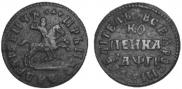 1 копейка 1713 года