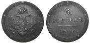 5 kopecks 1807 year