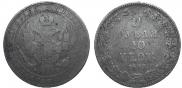 1,5 roubles - 10 złotych 1833 year