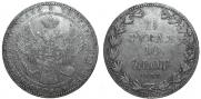1,5 roubles - 10 złotych 1835 year