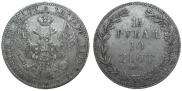 1,5 рубля - 10 злотых 1841 года
