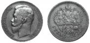 1 рубль 1901 года