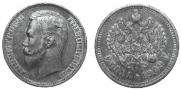 1 rouble 1909 year