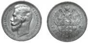 1 rouble 1912 year