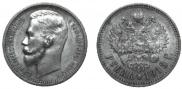 1 rouble 1913 year