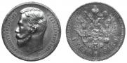 1 rouble 1913 year