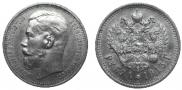 1 рубль 1915 года