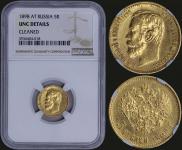 5 roubles 1898 year