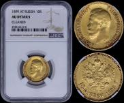 10 рублей 1899 года