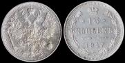 15 копеек 1917 года
