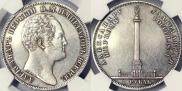 1 rouble 1834 year