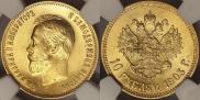 10 рублей 1903 года