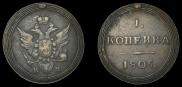 1 kopeck 1805 year