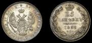 25 копеек 1839 года