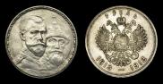 1 рубль 1913 года