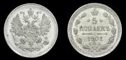 5 копеек 1901 года