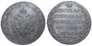 1 rouble 1802 year