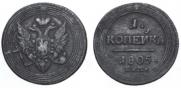 1 kopeck 1805 year
