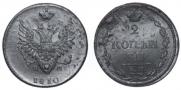 2 копейки 1810 года