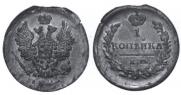 1 kopeck 1821 year