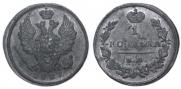 1 копейка 1827 года