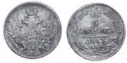 5 kopecks 1837 year
