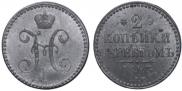 2 копейки 1843 года