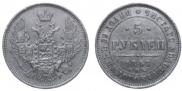 5 roubles 1847 year