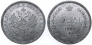 1 rouble 1878 year