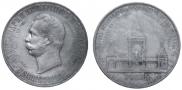 1 рубль 1898 года