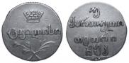 Doble abaz 1820 year