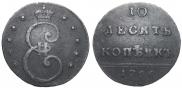10 kopecks 1796 year