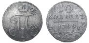 10 копеек 1799 года