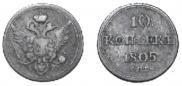 10 kopecks 1805 year