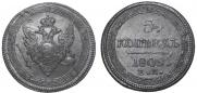 5 kopecks 1809 year