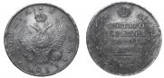 1 рубль 1811 года