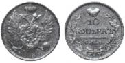 10 kopecks 1821 year