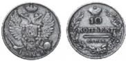 10 kopecks 1826 year