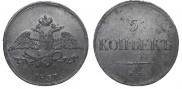 5 kopecks 1837 year