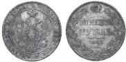 1 rouble 1842 year