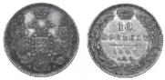 10 kopecks 1847 year