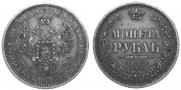 1 rouble 1855 year