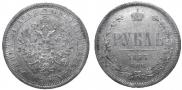 1 рубль 1877 года